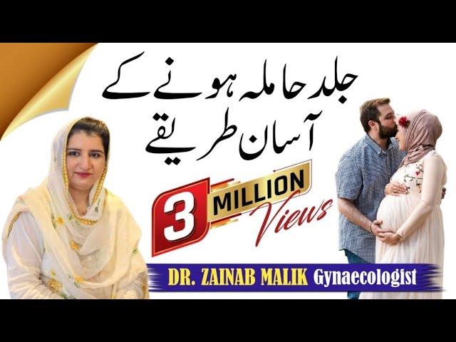 How to get Pregnant fast by Dr Zainab Malik | How to get pregnant Naturally | Jaldi hamal kese ho