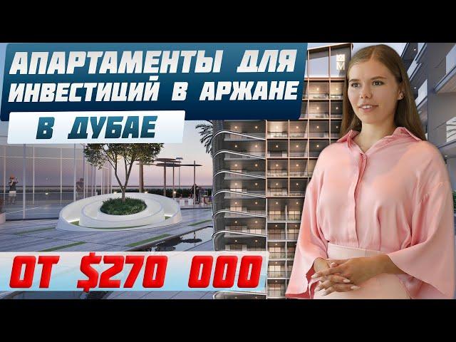 Инвестиции в недвижимость в Дубае | Квартиры с полной отделкой от засройщика в ОАЭ | Недвижимось ОАЭ