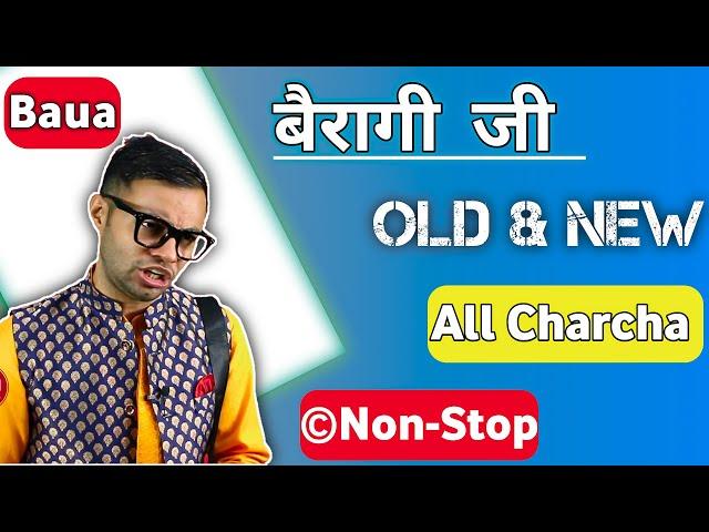 Baua nand kishore bairagi 2023 | Bauaa nand kishore bairagi | Bauaa