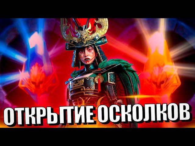 Стрим № 334 Капитан Пёсик Raid Shadow Legends