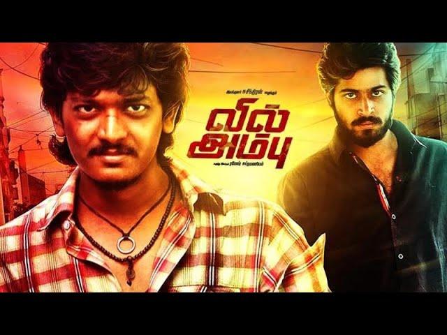 Vil Ambu | Tamil Full Movie | Harish Kalyan | Sri | Yogi Babu | Ramesh Subramaniyam | Naveen