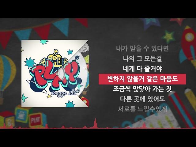 이세계 아이돌 공모전 탈락곡 - PLAY! (Song by U32)