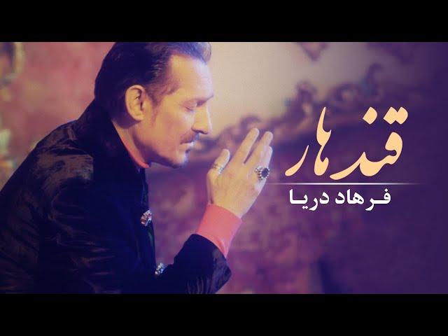 Farhad Darya - Kandahar [ Official Video ] ( فرهاد دریا - قندهار )