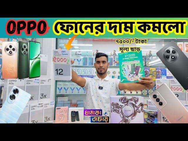 New Oppo Mobile Update price in bd 2024 অস্থির ফোন নিয়ে এলো । phone review in bd 2024.