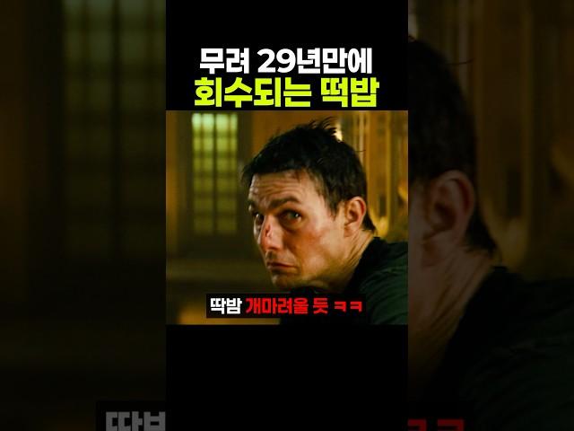 무려 29년 만에 회수되는 떡밥