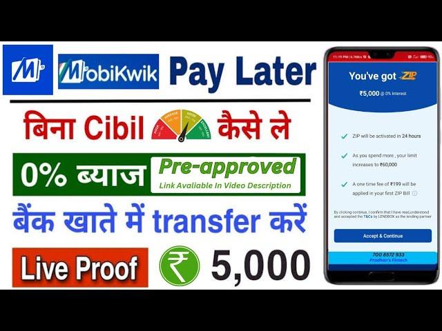 Mobikwik Pay Later Kya Hai | Mobikwik Zip Activation | Mobikwik Loan Kaise Le | New Loan App Today |