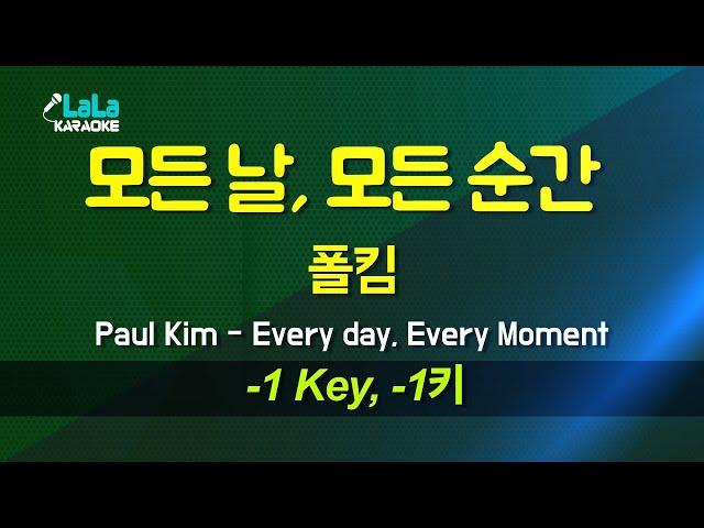 폴킴 - 모든 날, 모든 순간 (Every day, Every Moment) (-1키) 노래방 Karaoke LaLa Kpop