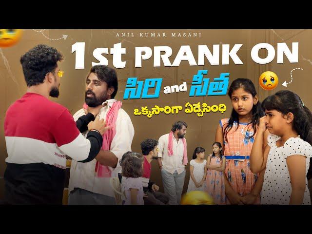 1st prank on sita and siri Uppu Kappu Rambu️ #trending #happy #sad #rich #poor #viralvideo #love