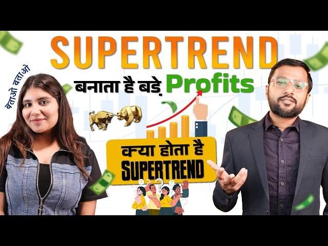 How to use Supertrend to maximize profits in Indian Stock Market?