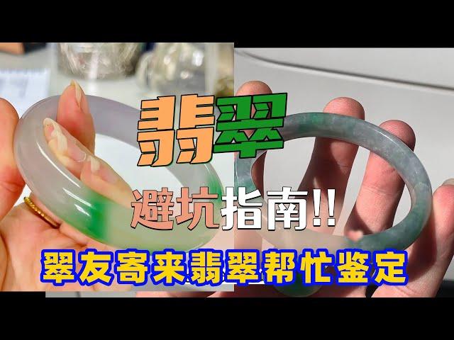 網友寄來翡翠手鐲，幫忙鑑定真假，翠友們一起來長眼！是真是假？