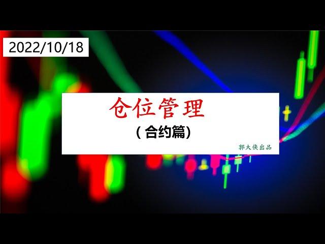 合约的仓位管理非常重要，主要做好三点，一是盈亏比，二是成功率，三是固定仓位