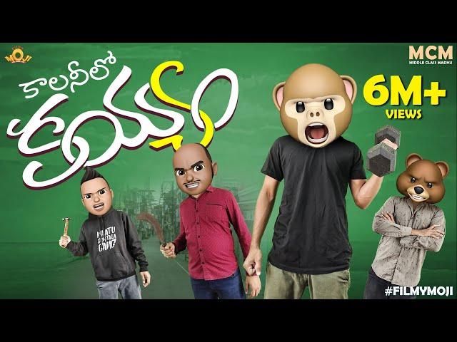 Filmymoji Telugu || Colony Lo Kayyam || Middle Class Madhu || MCM