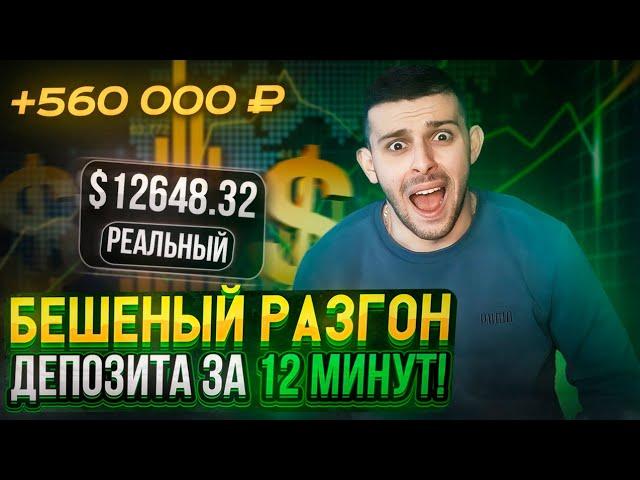 ПОЛНАЯ ДИЧЬ! Бинарные Опционы 2023 - Разгон Депозита на Pocket Option