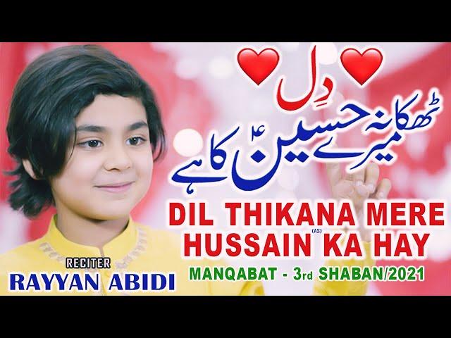 Dil Thikana Mere Hussain Ka Hai - 3 Shaban Manqabat 2021 - Rayyan Abidi - Imam Hussain Manqabat 2021