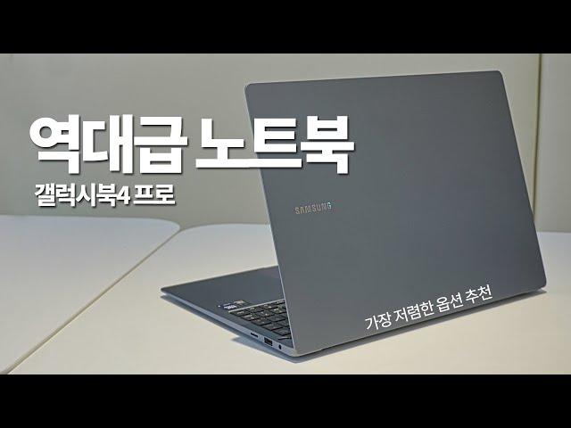 초보자들을 위한 실사용 후기 : 삼성 갤럭시북4 프로