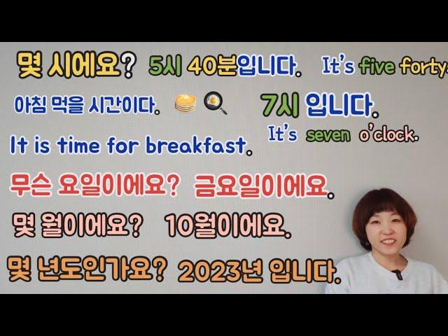 시간,요일,월 -회화표현[왕기초영어 2단계](9)