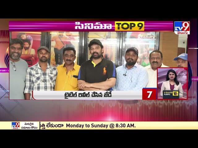 Cinema Top 9 News - TV9