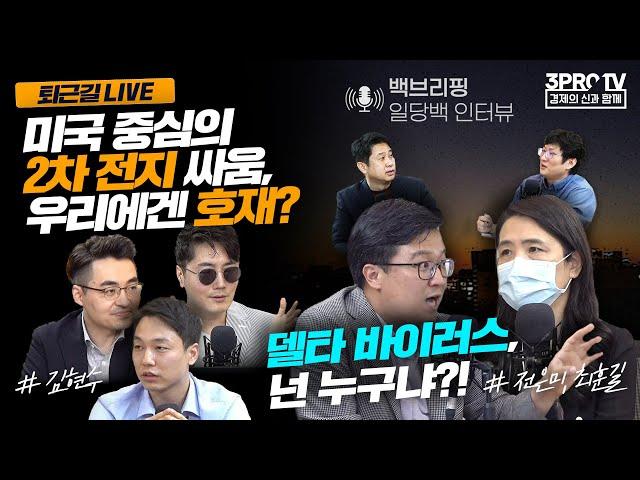 [이프로, 안승찬의 백브리핑] 델타 바이러스, 넌 누구냐!?