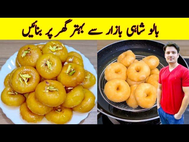 Balushahi Recipe By ijaz Ansari | Halwai Jaisi Balushahi Recipe In Urdu Hindi | Instant snacks |