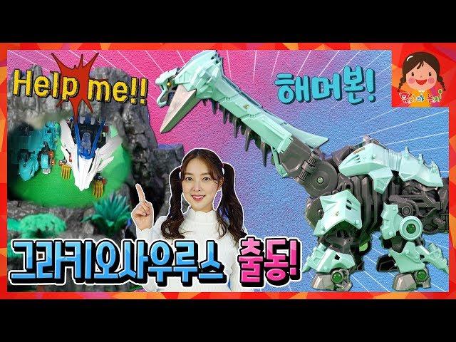 Wild Reiger and Ganontas are trapped! Gracio Saurus! Giant Zoids appeared! [Yura]