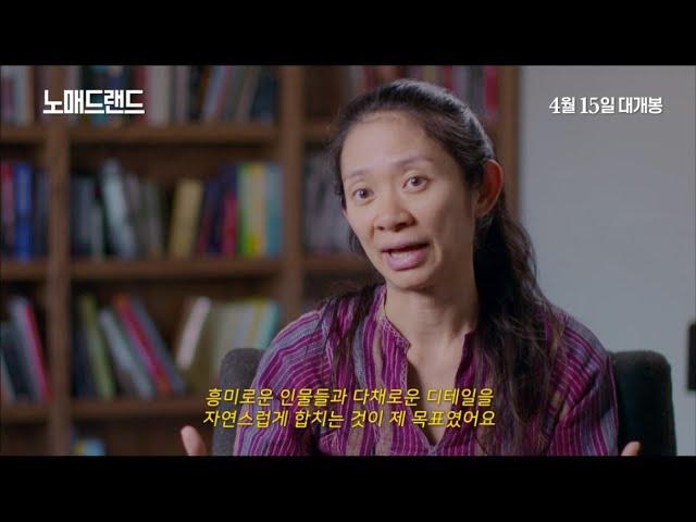 [노매드랜드] 여정의 시작 영상