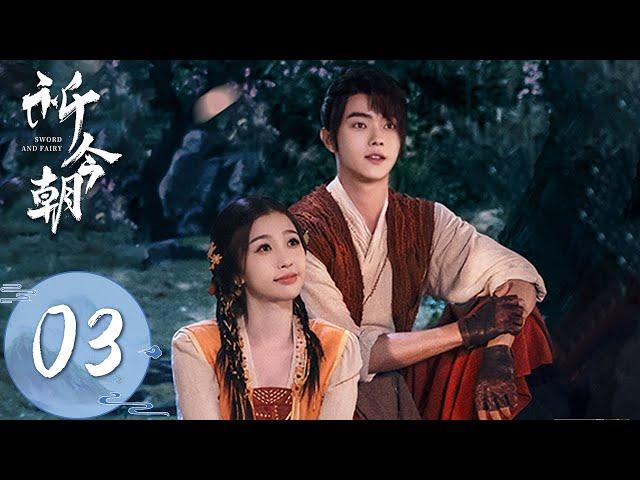 ENG SUB【祈今朝 Sword and Fairy】EP03 | 越今朝察觉洛家有古怪，擅闯洛家禁地 | 主演：许凯、虞书欣