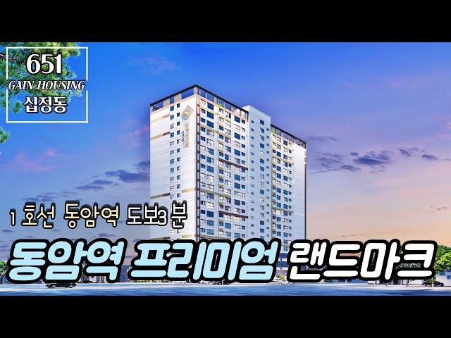 인천신축빌라 1호선 동암역 도보3분 ~! 동암역 프리미엄 랜드마크~! 모든 조건을 갖춘 신개념 프리미엄 현장~!