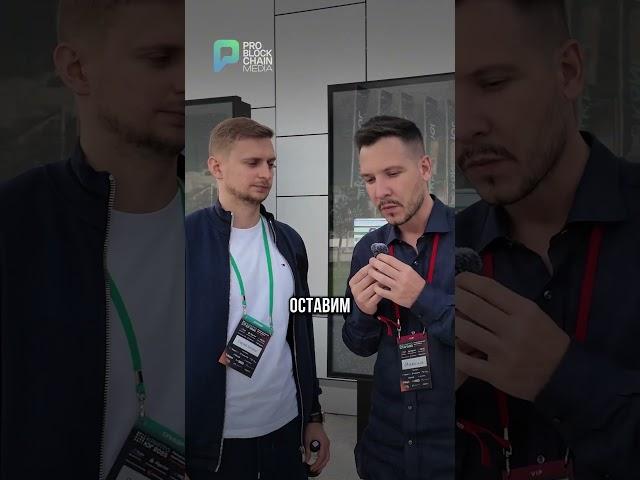 Сергей Хитров blockchain life более 8 лет индустрии
