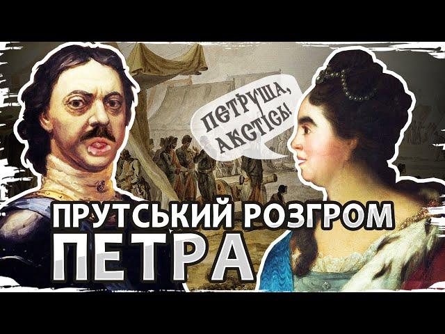 Prut campaign: how the Ottomans and Cossacks brought the Moscow tsar to hysteria // History