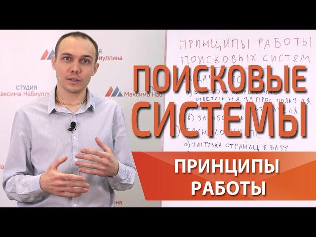 Принцип работы поисковых систем и алгоритм поиска Яндекс и Google 2023