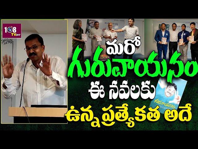 Yandamuri Veerendranath Launched Maro Guravayana Book | SunShine Kims Hospita| | 108Tv Telugu