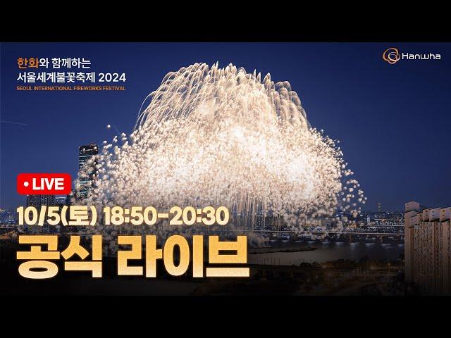 [OFFICIAL] Seoul International Fireworks Festival 2024 LIVE