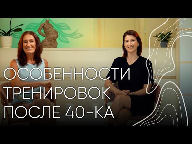 Тренировки после 40 | Людмила Шупенюк и Анита Луценко