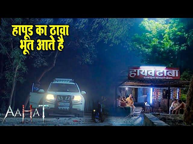 Aahat New Episode | Horror Show 2024 | Aahat New Episode 2024 | डर का असली एहसास | Horror