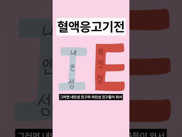 혈액응고기전 1분 안에 알아보기 #1분간호 #1분간호지식 #신규간호사