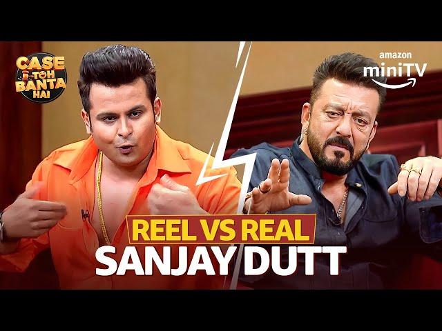 Sanjay Dutt Full Episode Part 3 | Real Vs Fake | Case Toh Banta Hai | Funny Moments | Amazon miniTV