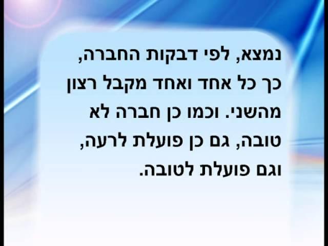 הקלטה מתוך שיעור של רב"ש