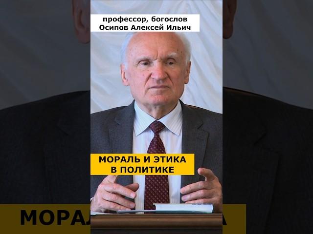 НЕЛЬЗЯ ДАВАТЬ ЗНАНИЯ И ВЛАСТЬ необученному этике! :: профессор Осипов А.И.