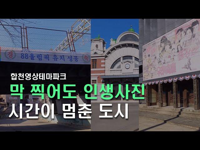 Korean drama film set, Hapcheon Video Theme Park, a city in the past.