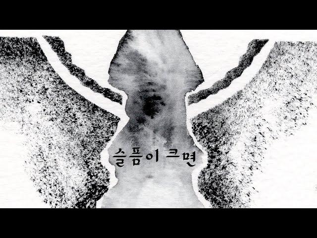 슬픔이 크면 | 예수회 배영길 베드로 신부의 기도를 그리다 | KCB 미주 가톨릭 방송
