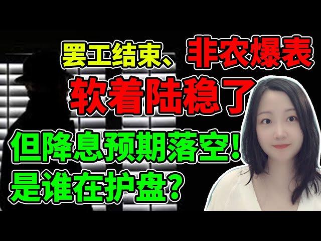 下午2点的神秘力量是他！NaNa说美股(2024.10.04)