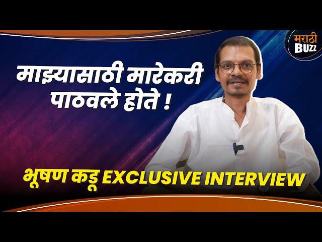 माझ्यासाठी मारेकरी पाठवले होते | Bhushan Kadu Interview | Maharashtrachi Hasyajatra | Comedy