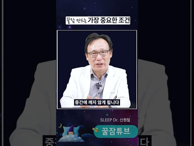 #shorts #불면증 (수면전문의 신원철)