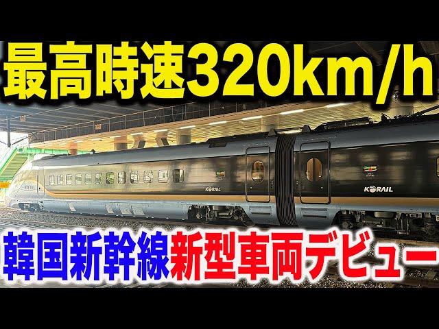 【ついに韓国が日本に追いついた！】本日デビューした韓国高速鉄道の新型車両KTX青龍に乗車！！乗り心地は改善されたのか？【KTX-청룡・KTX-Cheongryong】