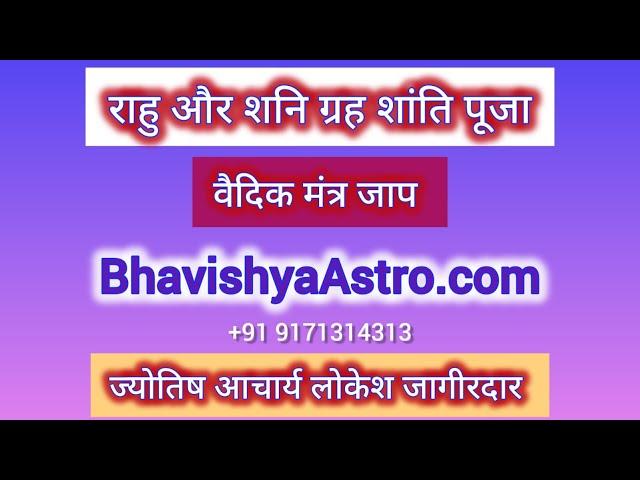 Transform Your Life: #Online Shani & Rahu Graha Shanti Puja with | #AstrologerLiveLokesh Jagirdar