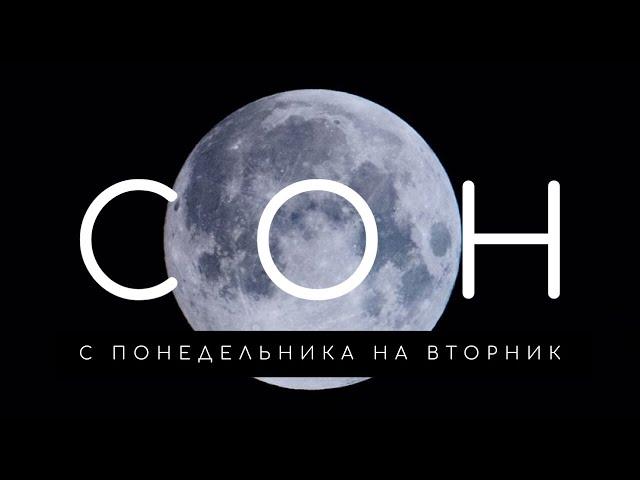 Сон на вторник: что означают сны с понедельника на вторник. Сонник. Толкование снов
