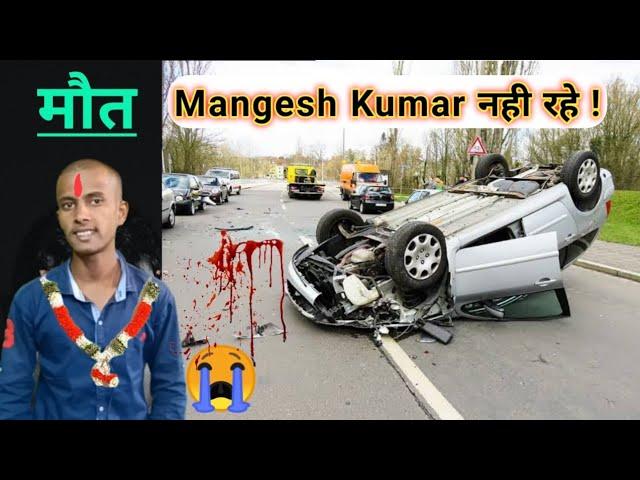 Mangesh Kumar की रोड एक्सीडेंट में मौत  | अब नही रहे मंगेश कुमार |Youtuber mangesh Kumar death.