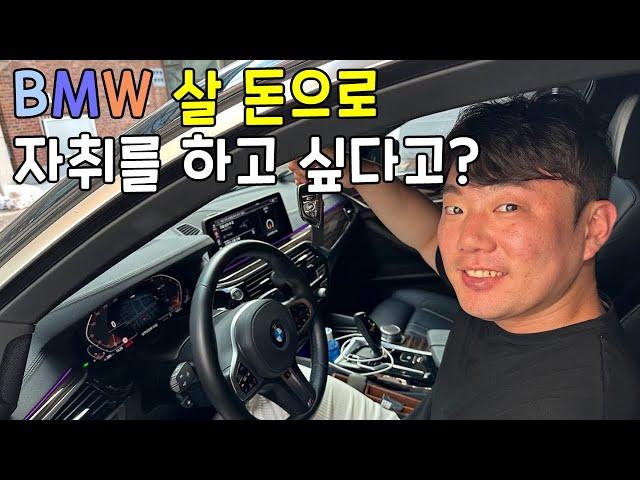 BMW 520d 가격에 살 수 있는 집 ㄷㄷ