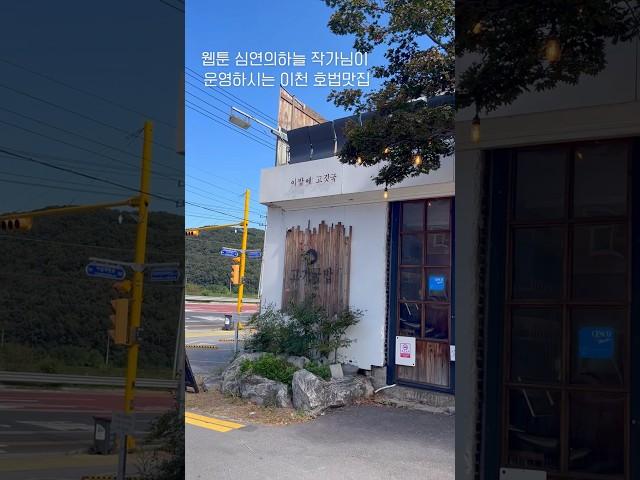 이제 정말 가을이야.. #이천맛집 #이천 #이천여행 #고기국밥