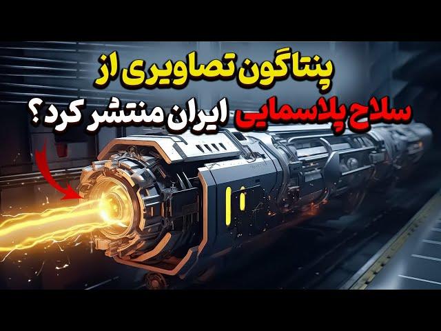 هوافضای سپاه از موشک های پلاسمایی آینده خود رونمایی کرد؟